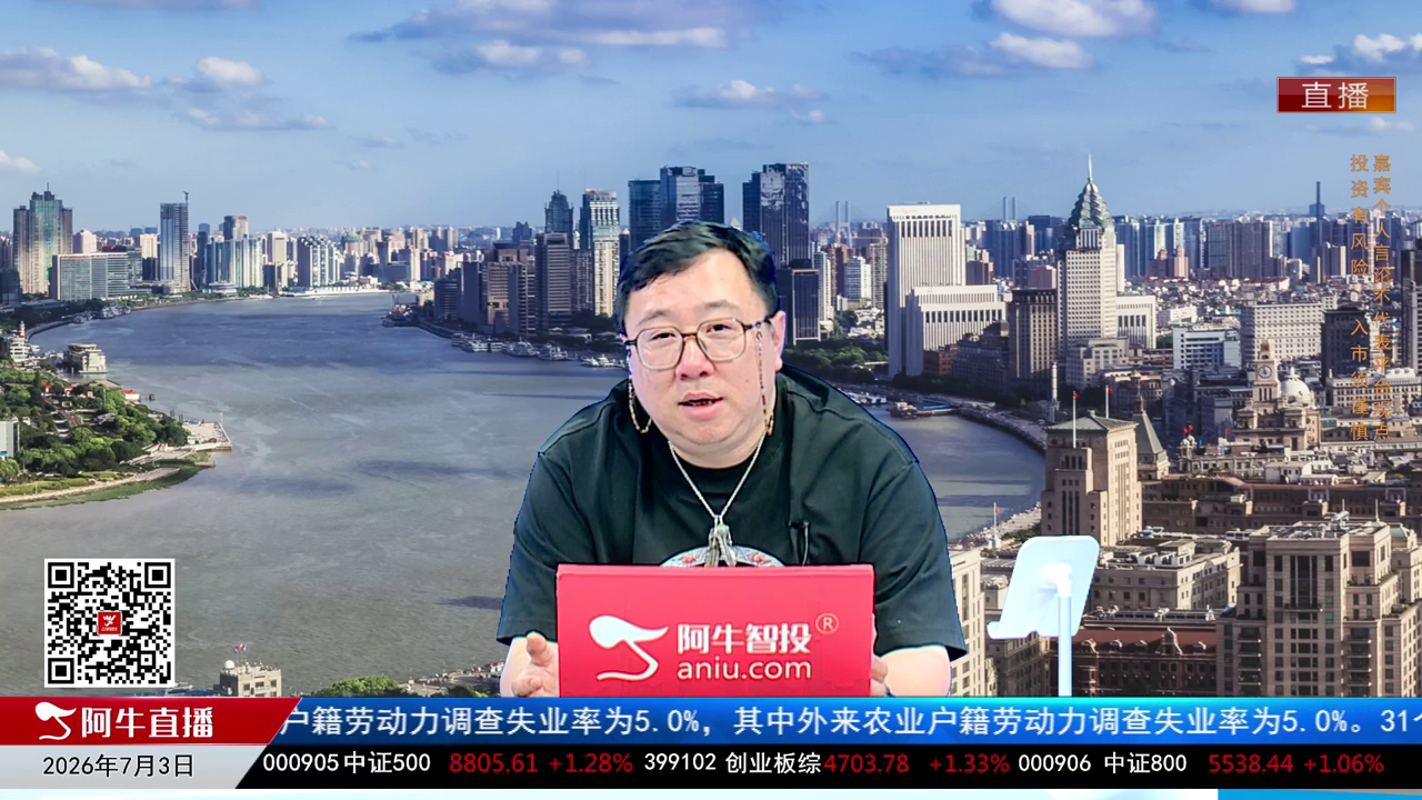 首席有话说2026-07-03