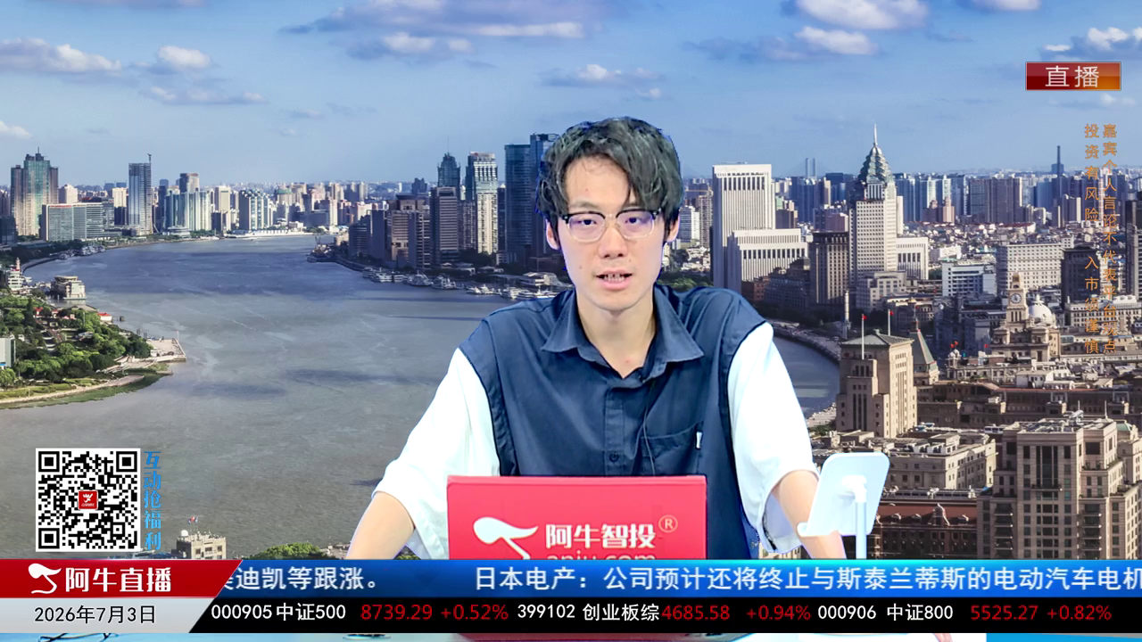 风口财讯2026-07-03