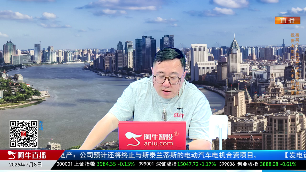 首席有话说2026-07-08