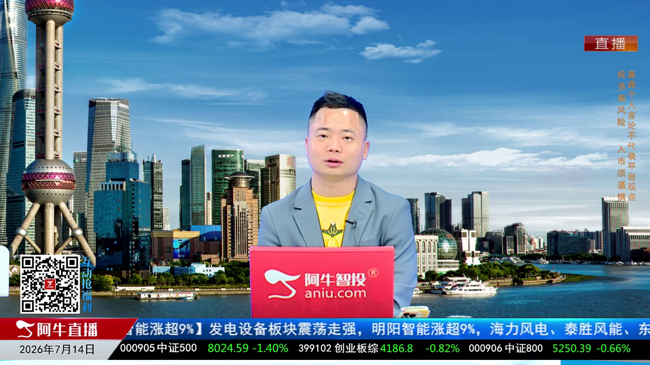 有财午间道2026-07-14