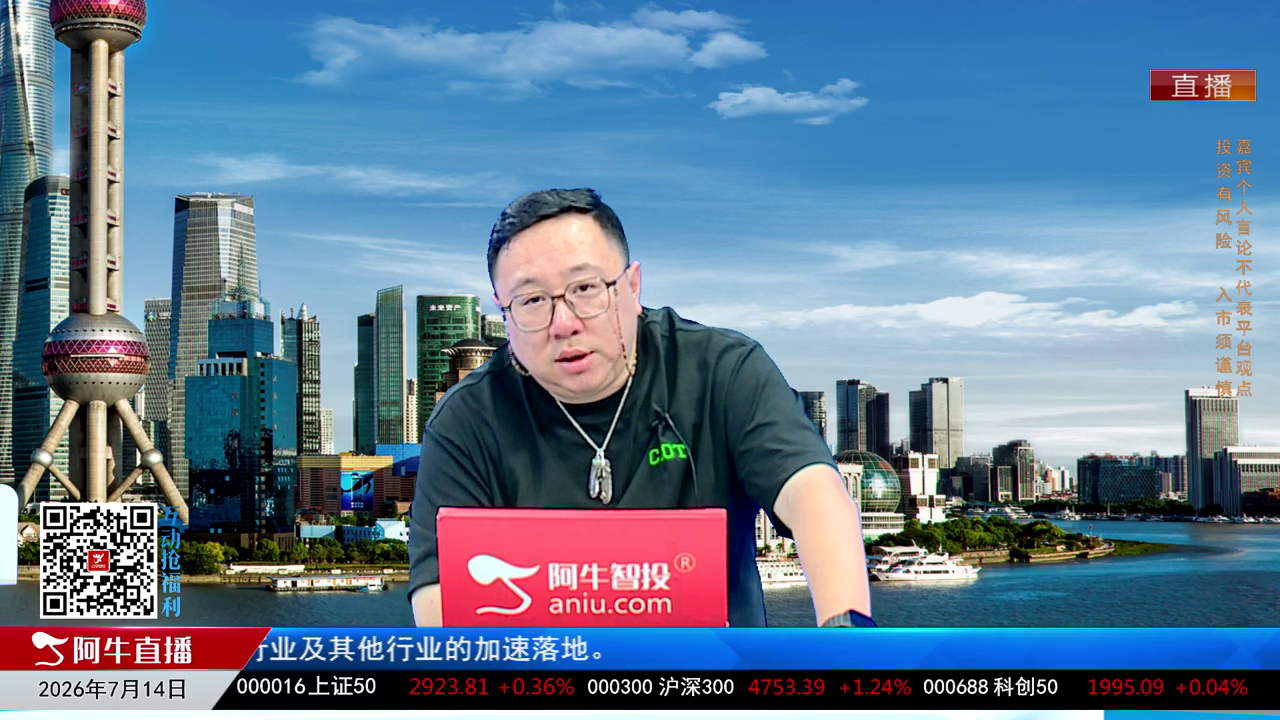 首席有话说2026-07-14