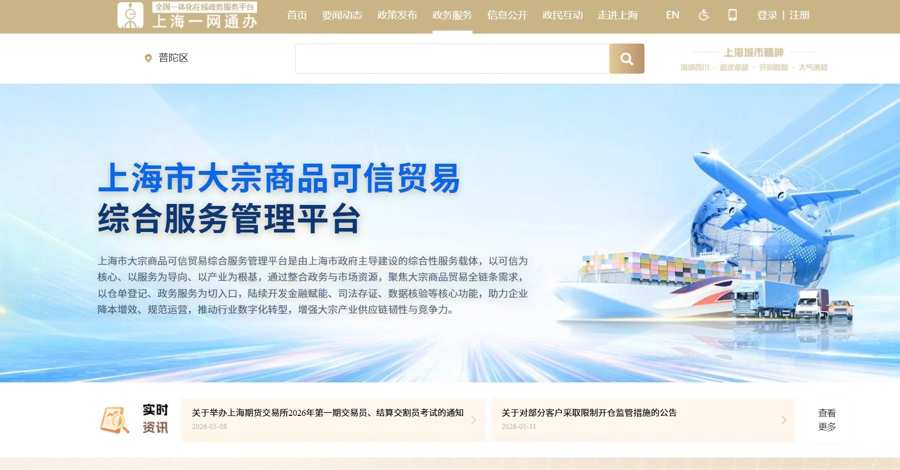 普陀建成全市首个大宗商品可信贸易综合服务管理平台 普陀建成全市首个大宗商品可信贸易综合服务管理平台