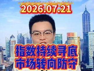 指数持续寻底，市场转向防守
