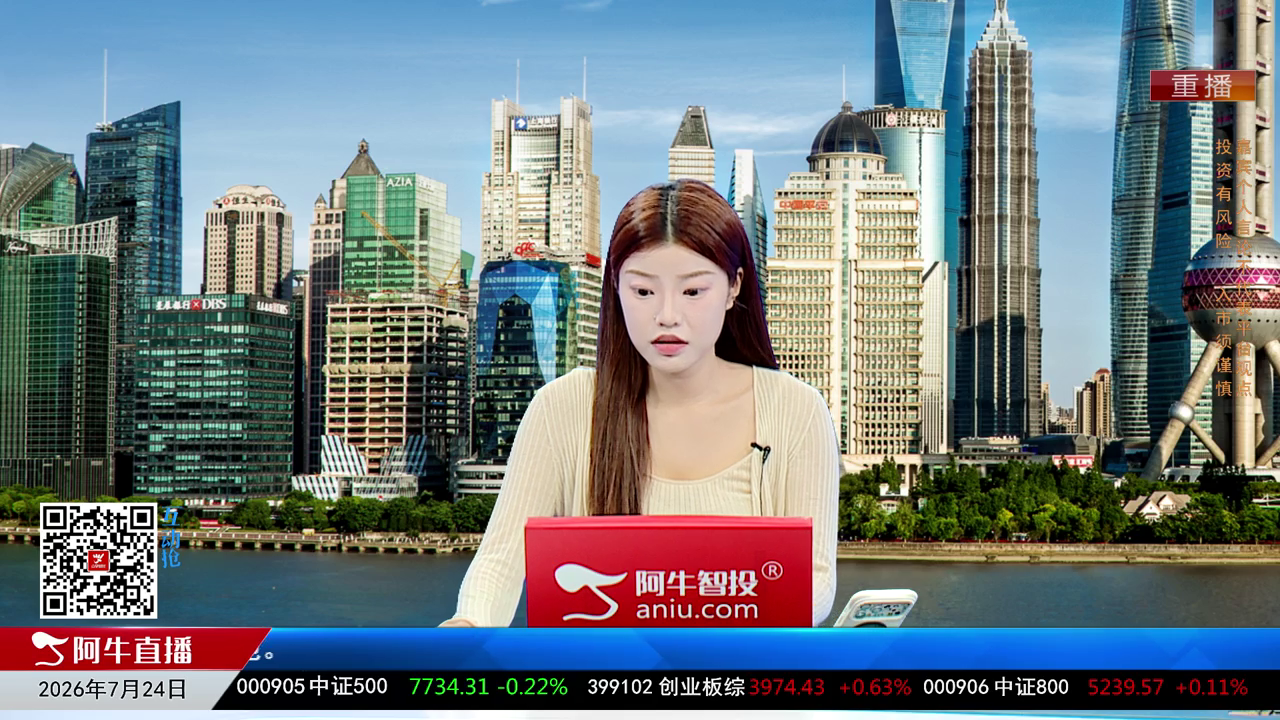 一线早评2026-07-24