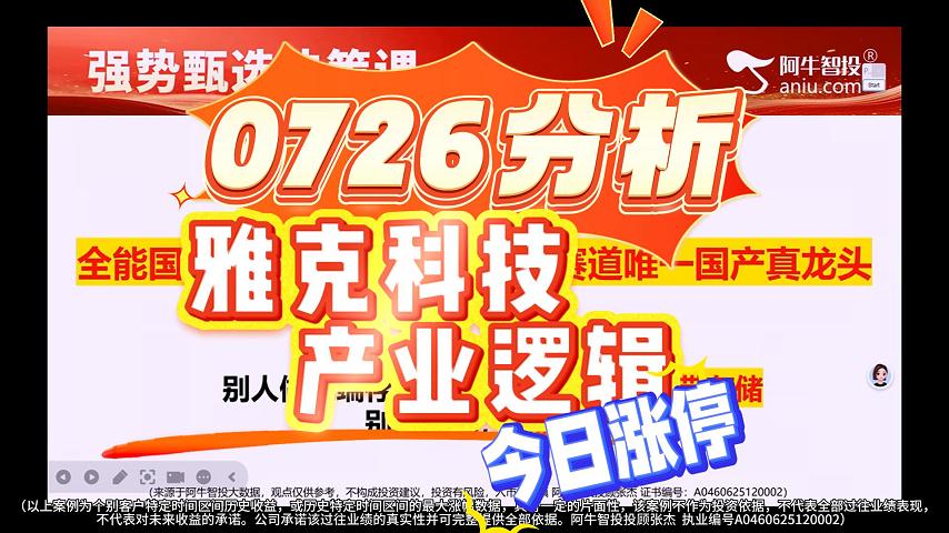 0726分析 雅克科技产业逻辑 今日涨停