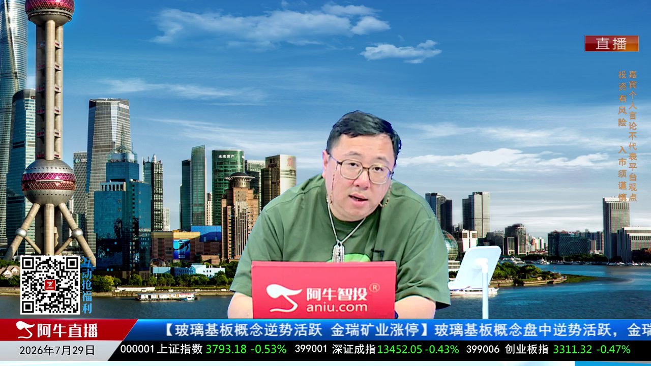 首席有话说2026-07-29