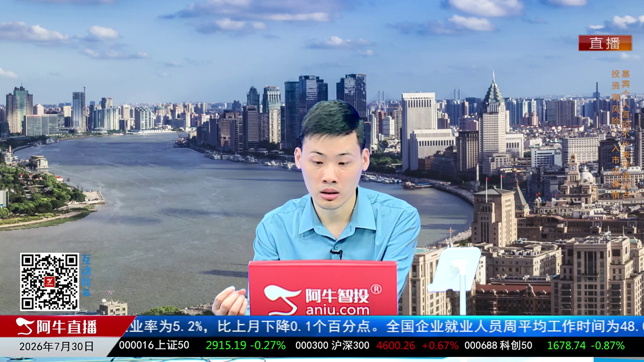 一线早评2026-07-30