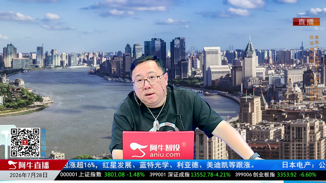 首席有话说2026-07-28