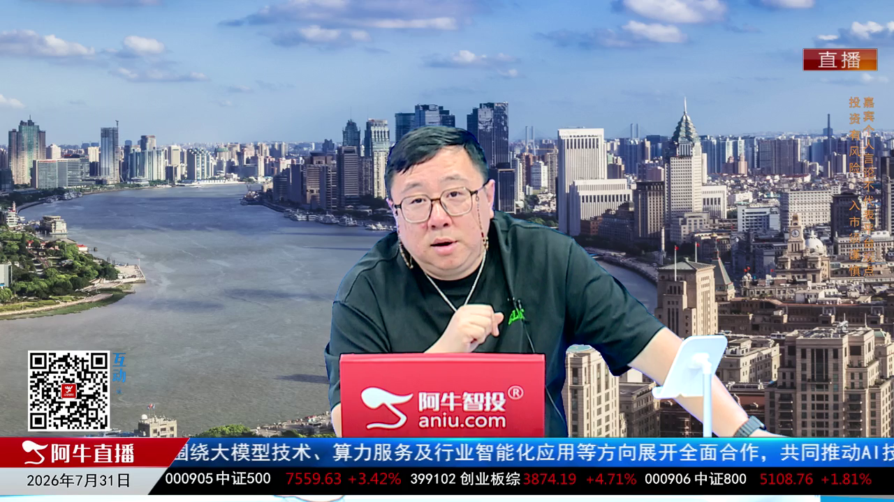 首席有话说2026-07-31