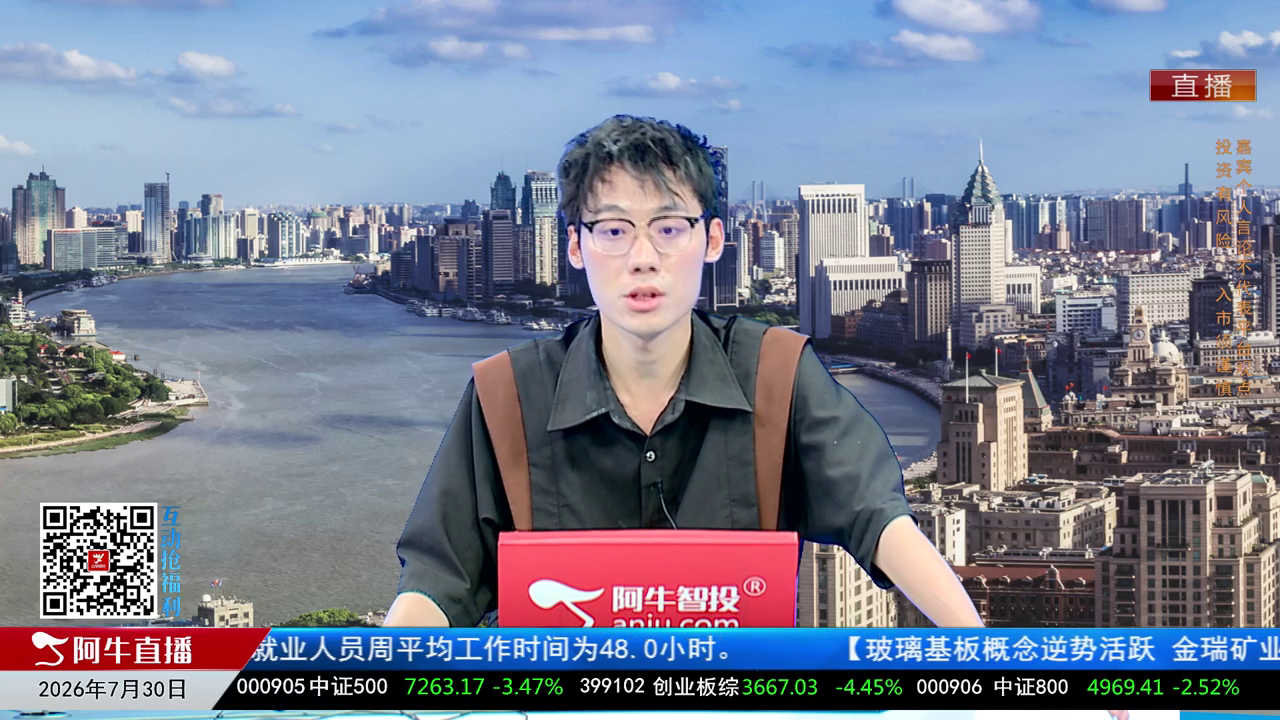 有财午间道2026-07-30