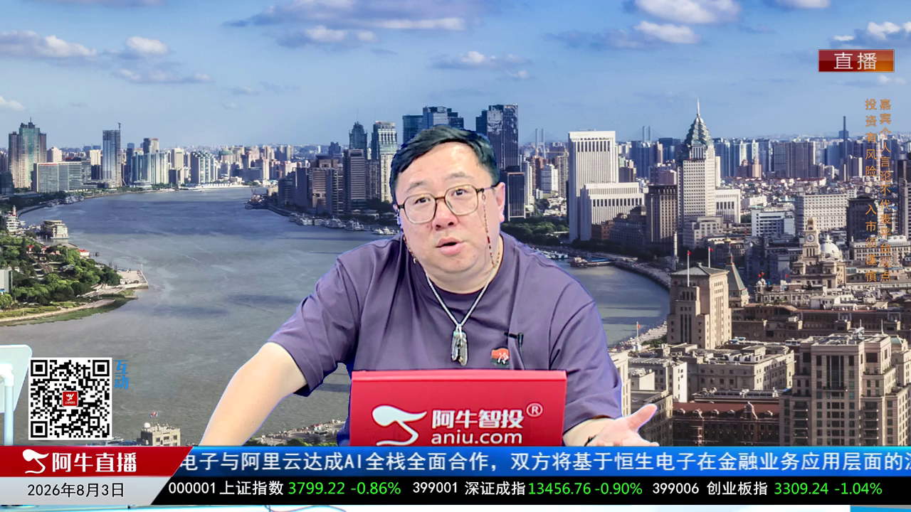 首席有话说2026-08-03
