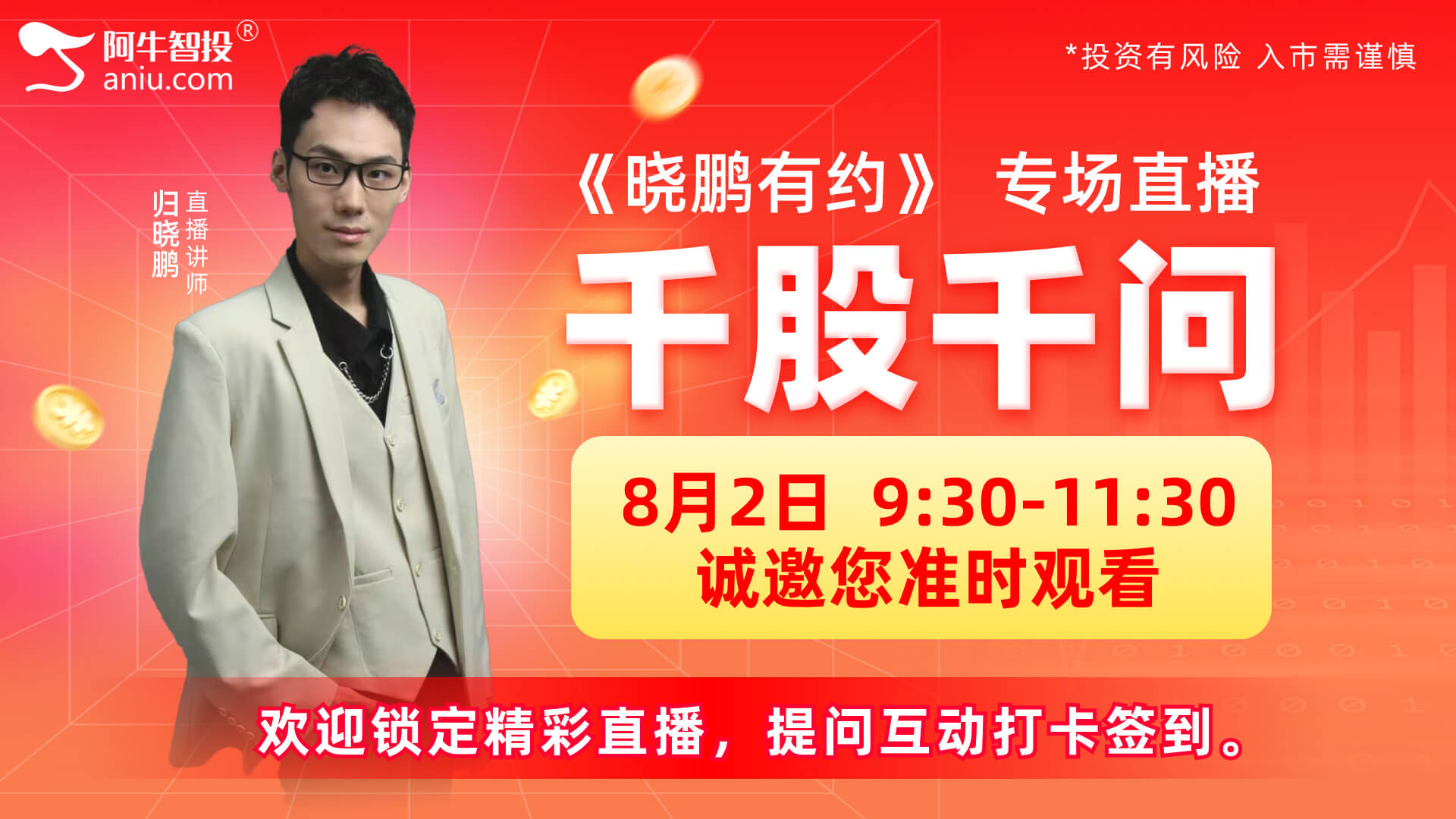 风险声明