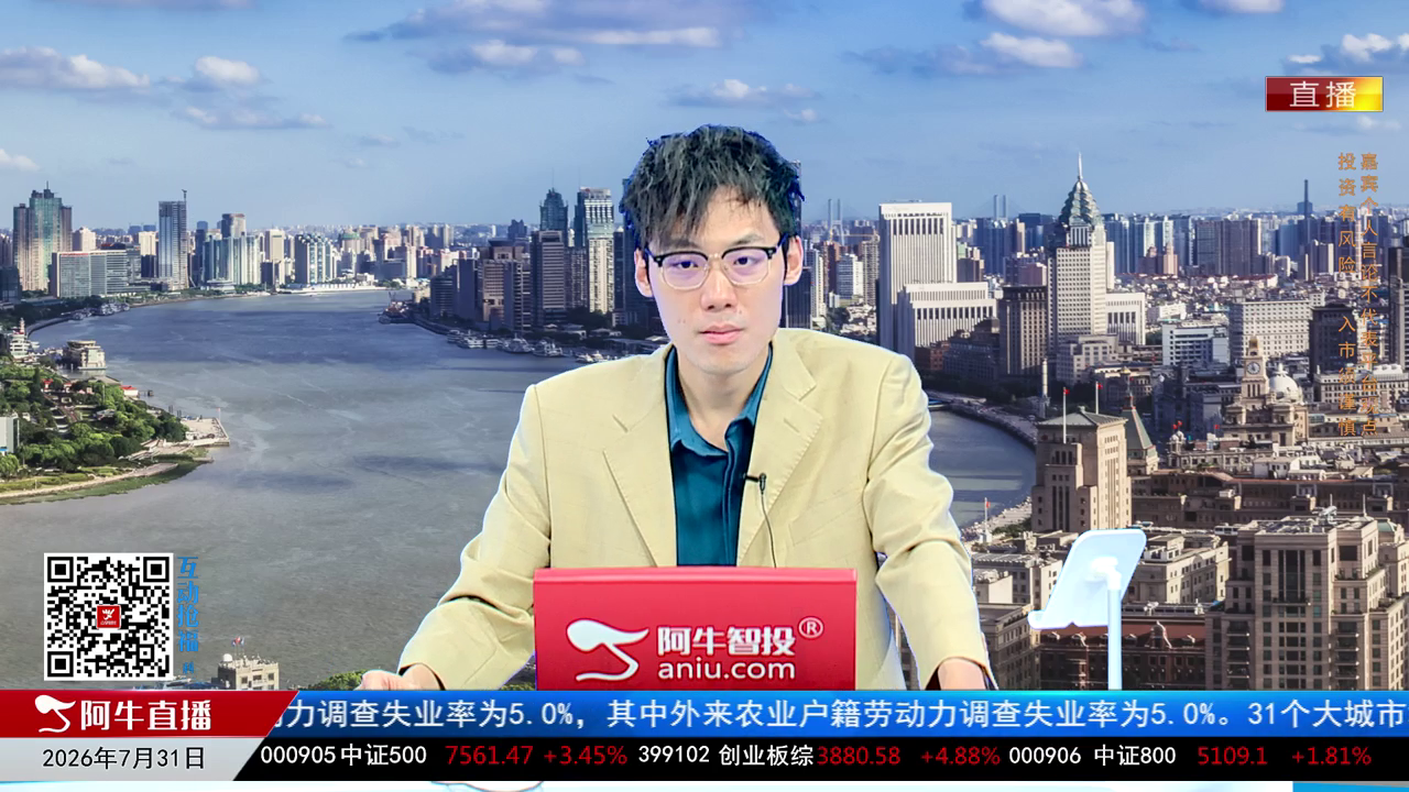有财午间道2026-07-31
