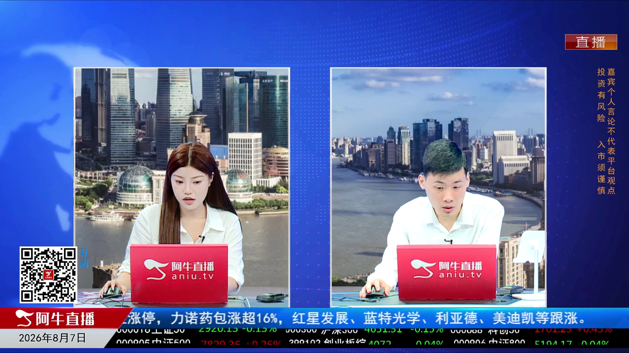 一线早评2026-08-07
