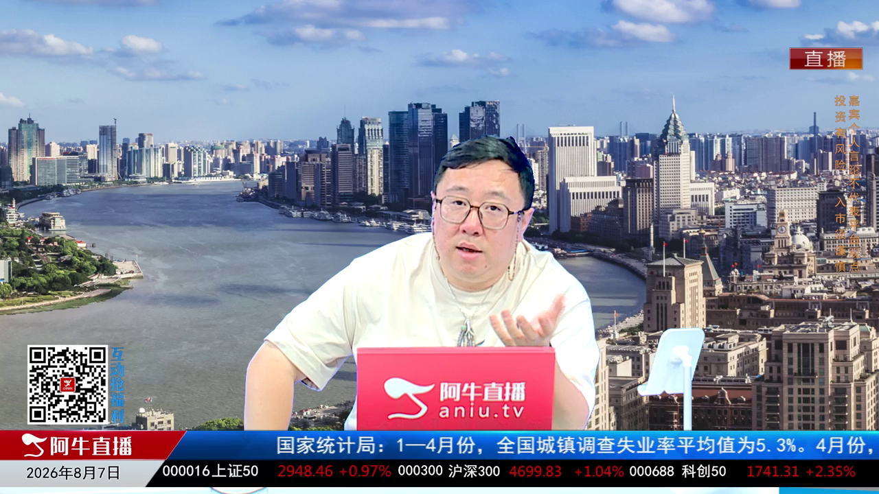 首席有话说2026-08-07
