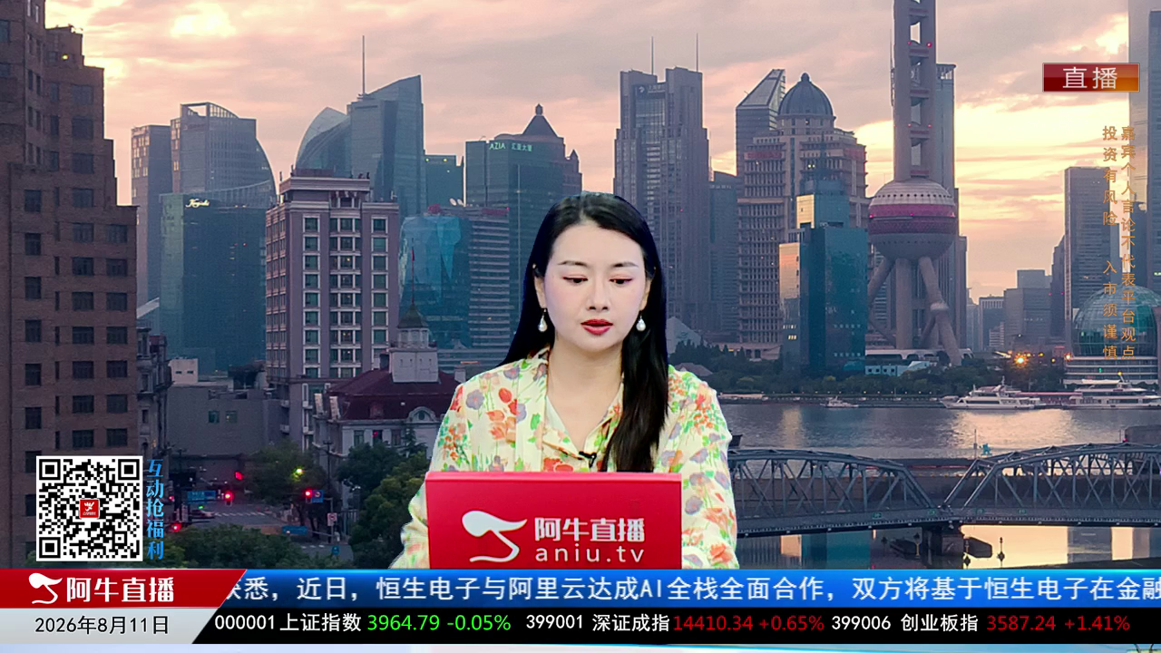 有财午间道2026-08-11