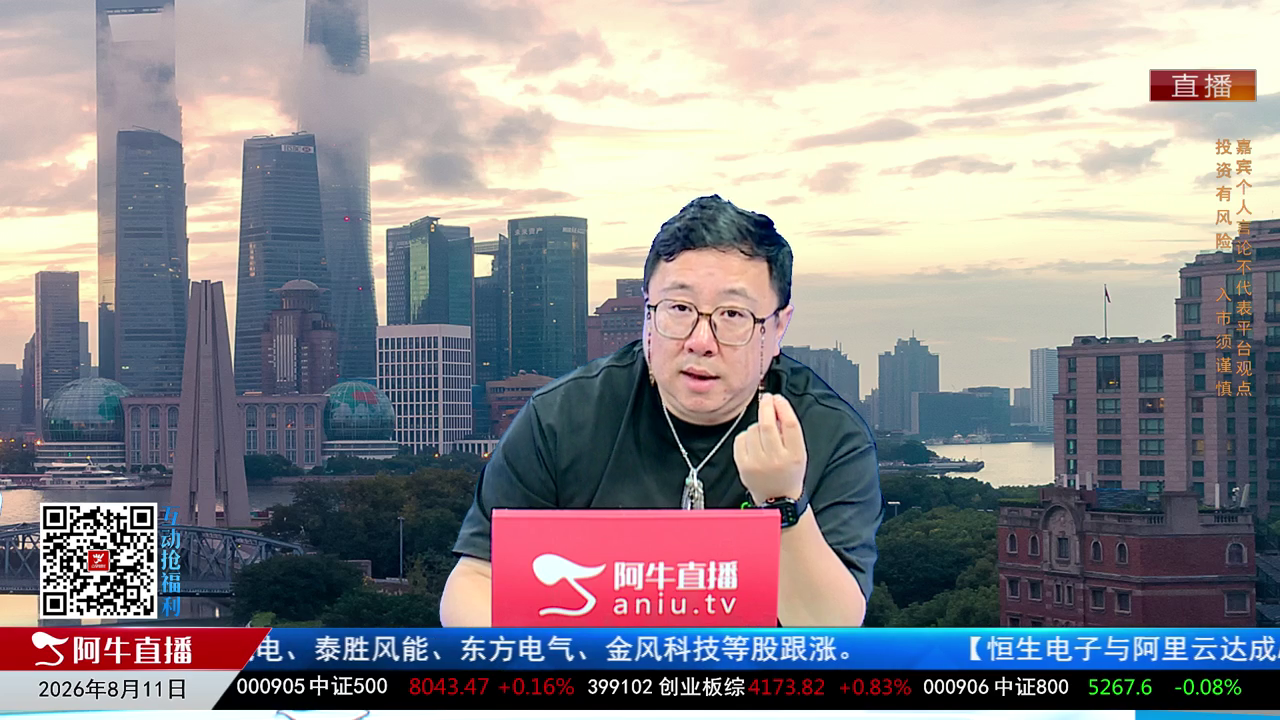 首席有话说2026-08-11