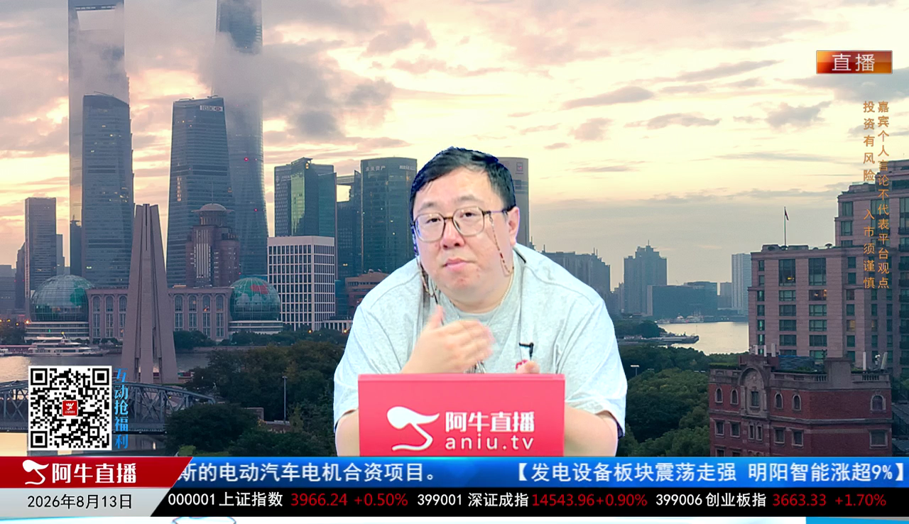 首席有话说2026-08-13