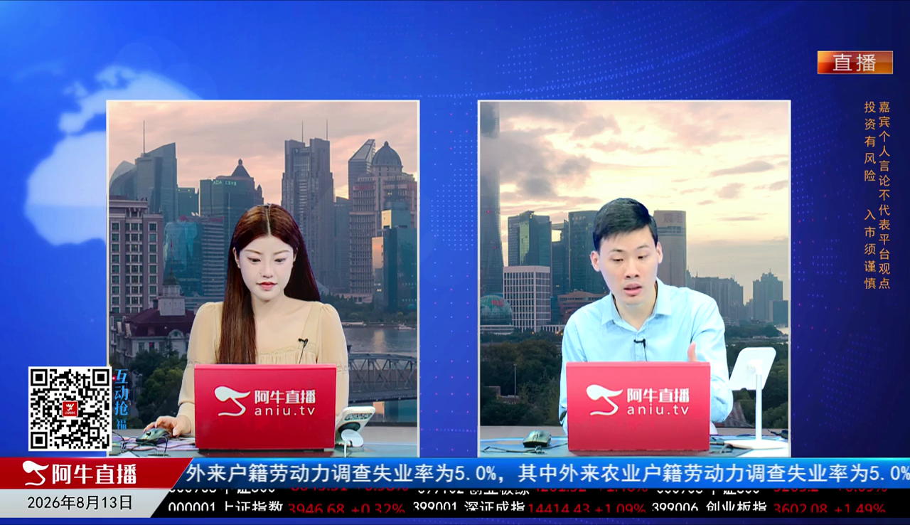 一线早评2026-08-13