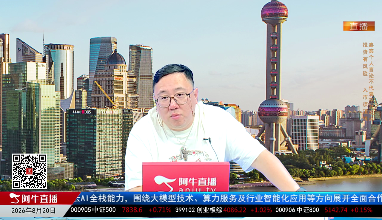 首席有话说2026-08-20