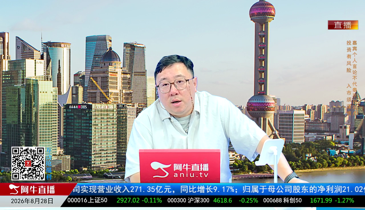 首席有话说2026-08-28
