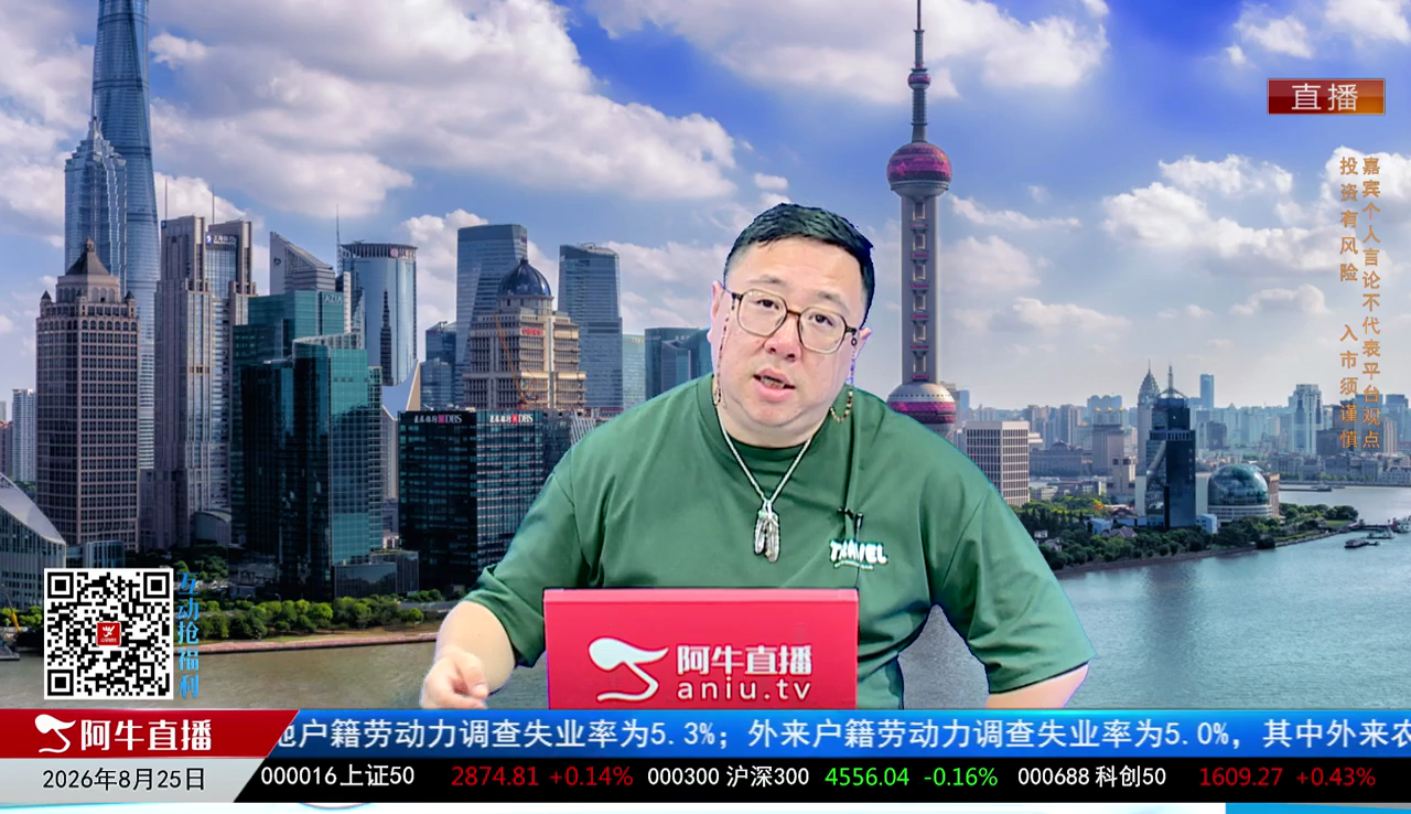 首席有话说2026-08-25