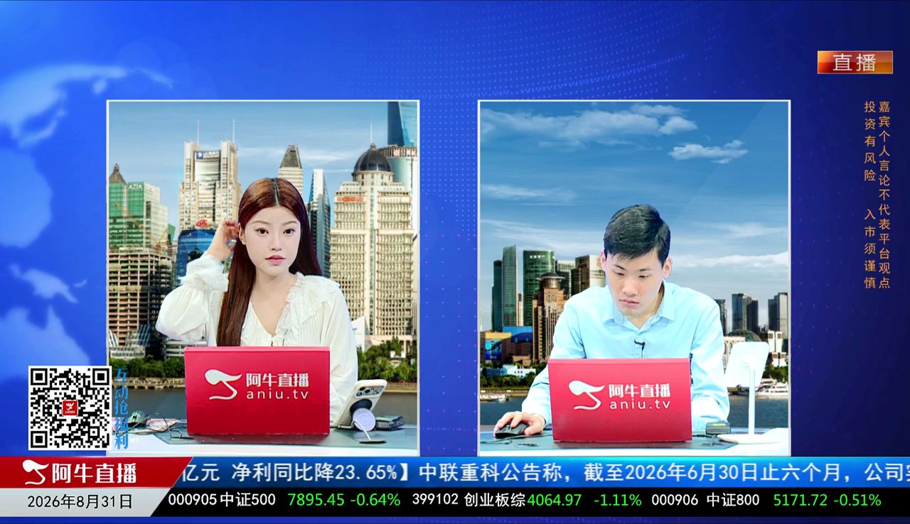 一线早评2026-08-31