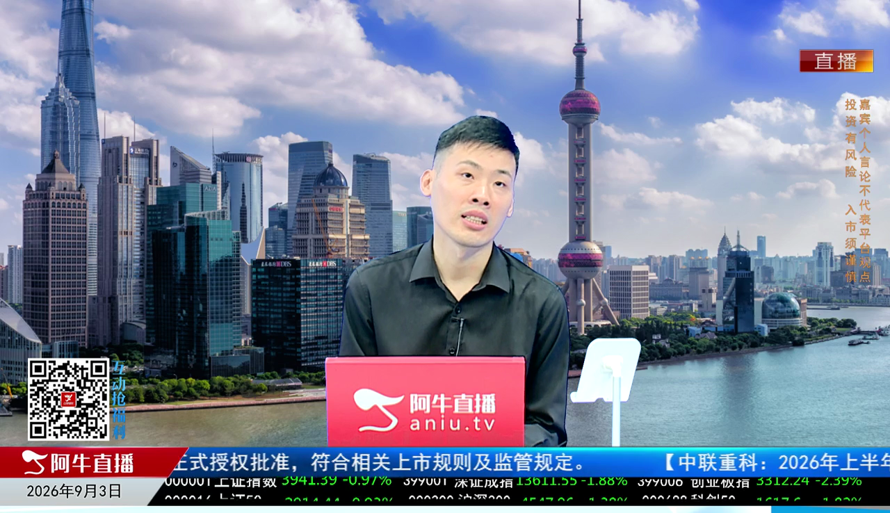 一线早评2026-09-03