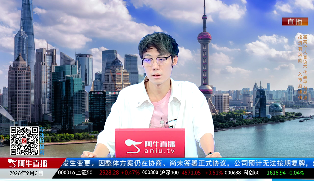 有财午间道2026-09-03