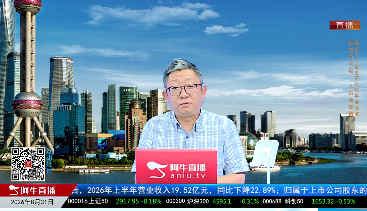 首席有话说2026-08-31