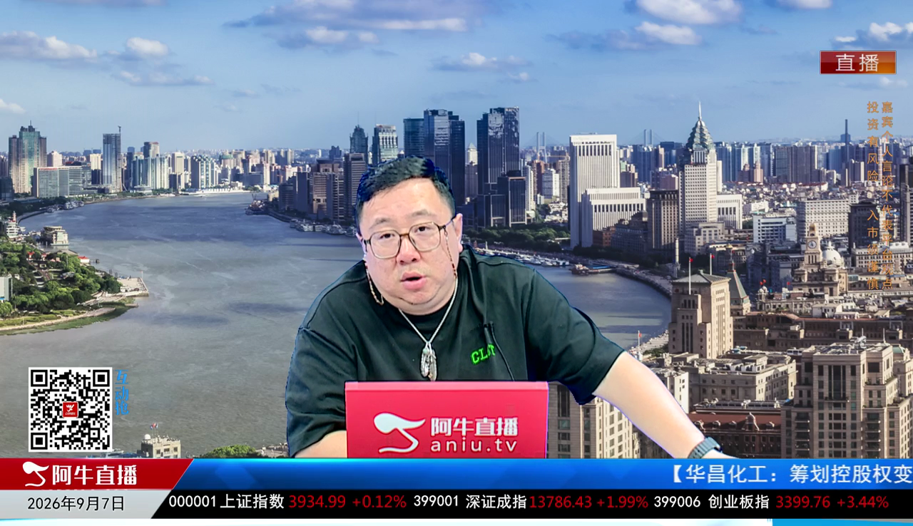 首席有话说2026-09-07