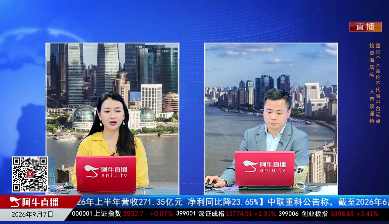 收盘聊吧2026-09-07