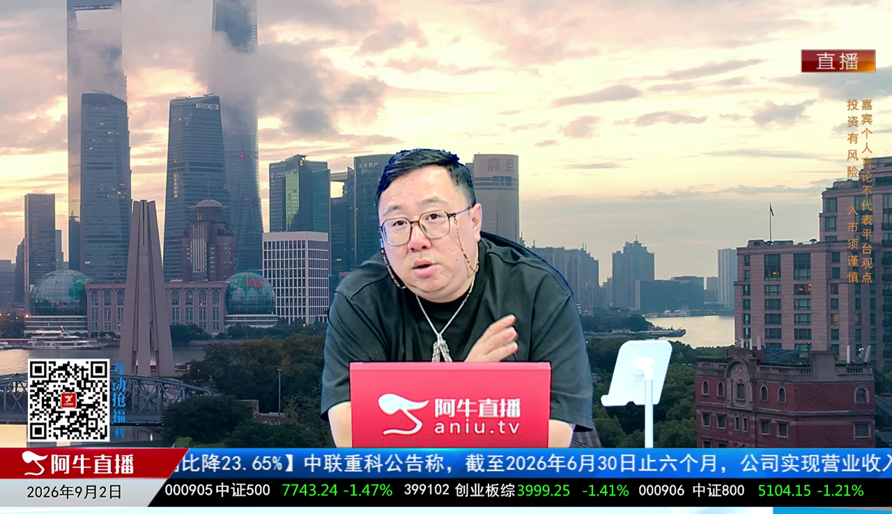 首席有话说2026-09-02