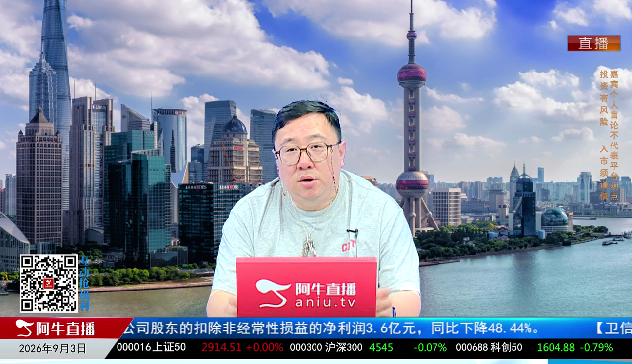 首席有话说2026-09-03