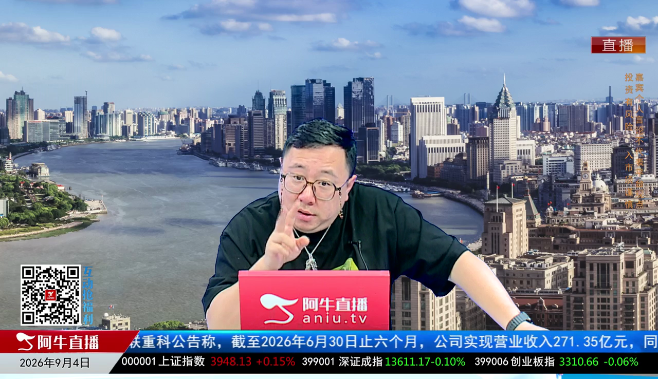 首席有话说2026-09-04