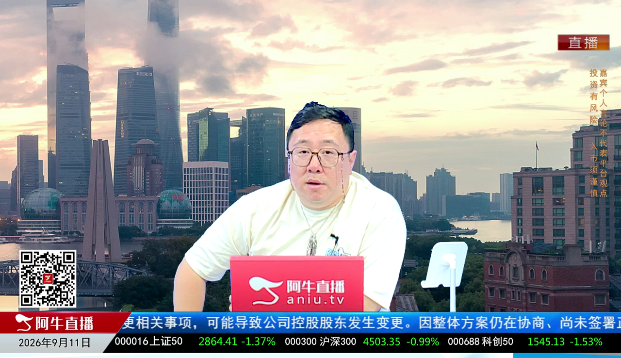 首席有话说2026-09-11