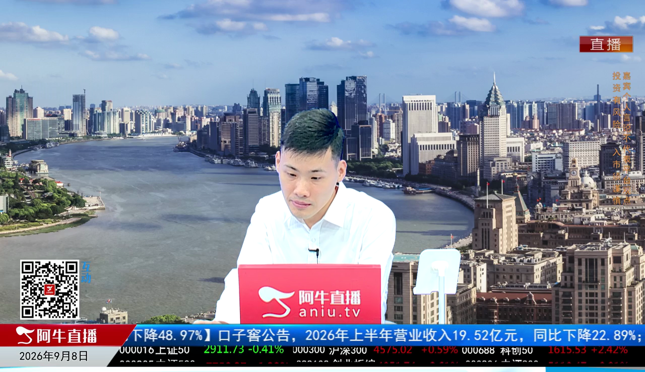 一线早评2026-09-08