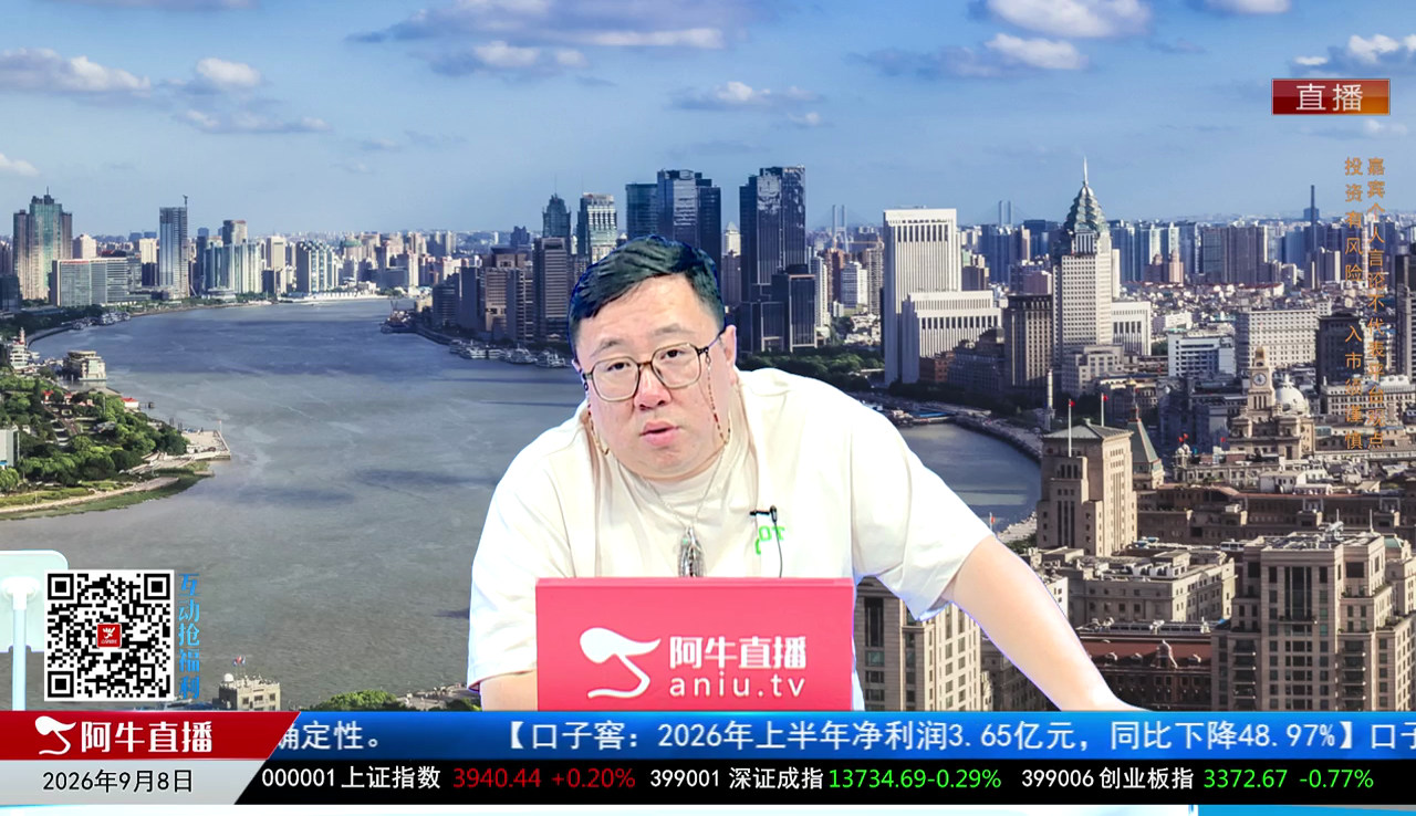 首席有话说2026-09-08