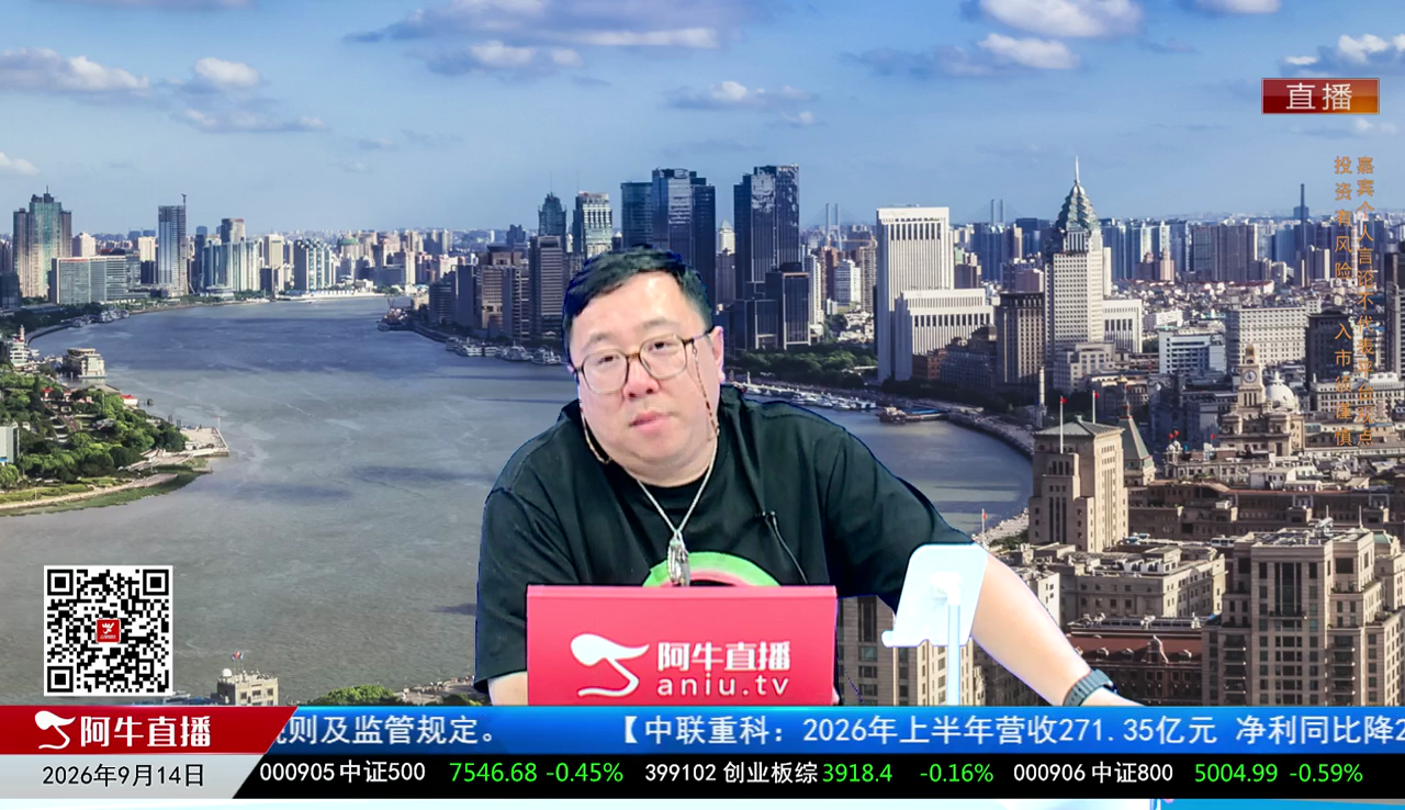 首席有话说2026-09-14