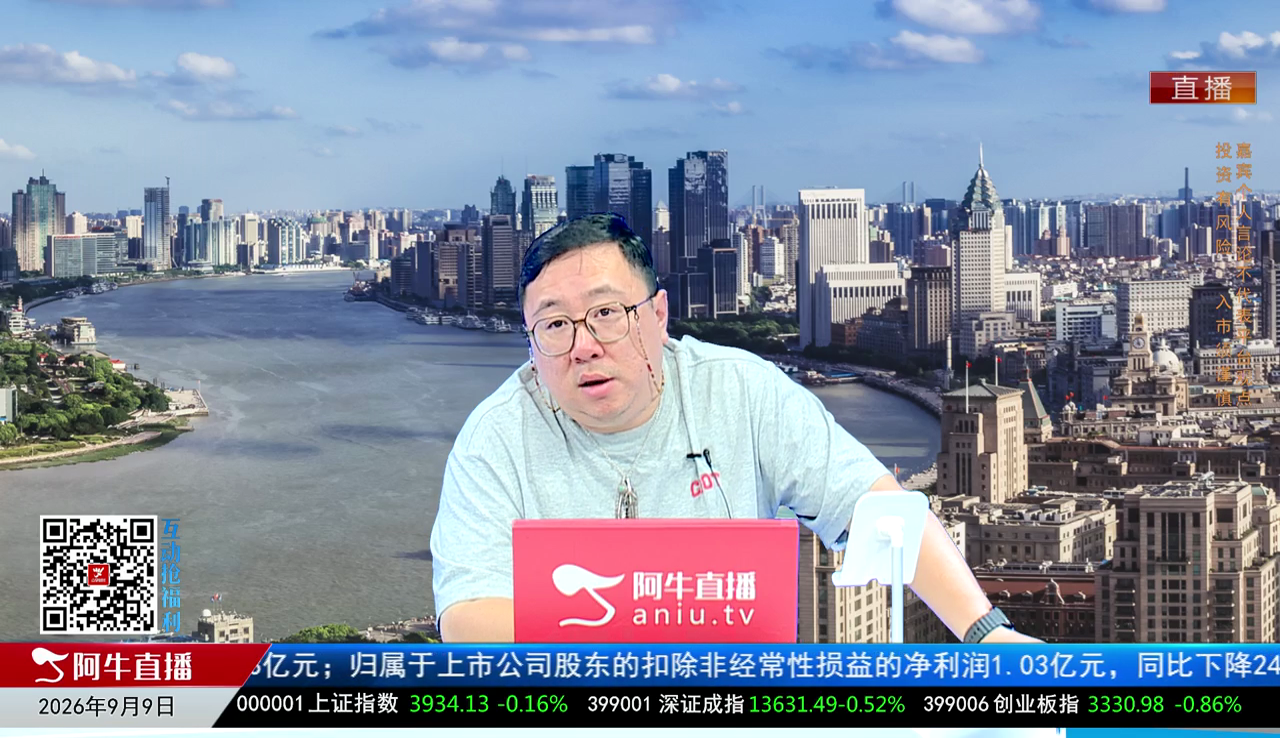 首席有话说2026-09-09