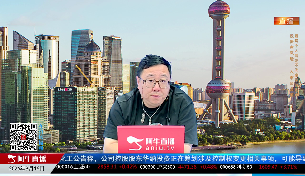 首席有话说2026-09-16
