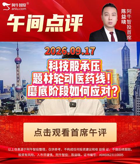 科技股承压 题材轮动医药线！ 磨底阶段如何应对？