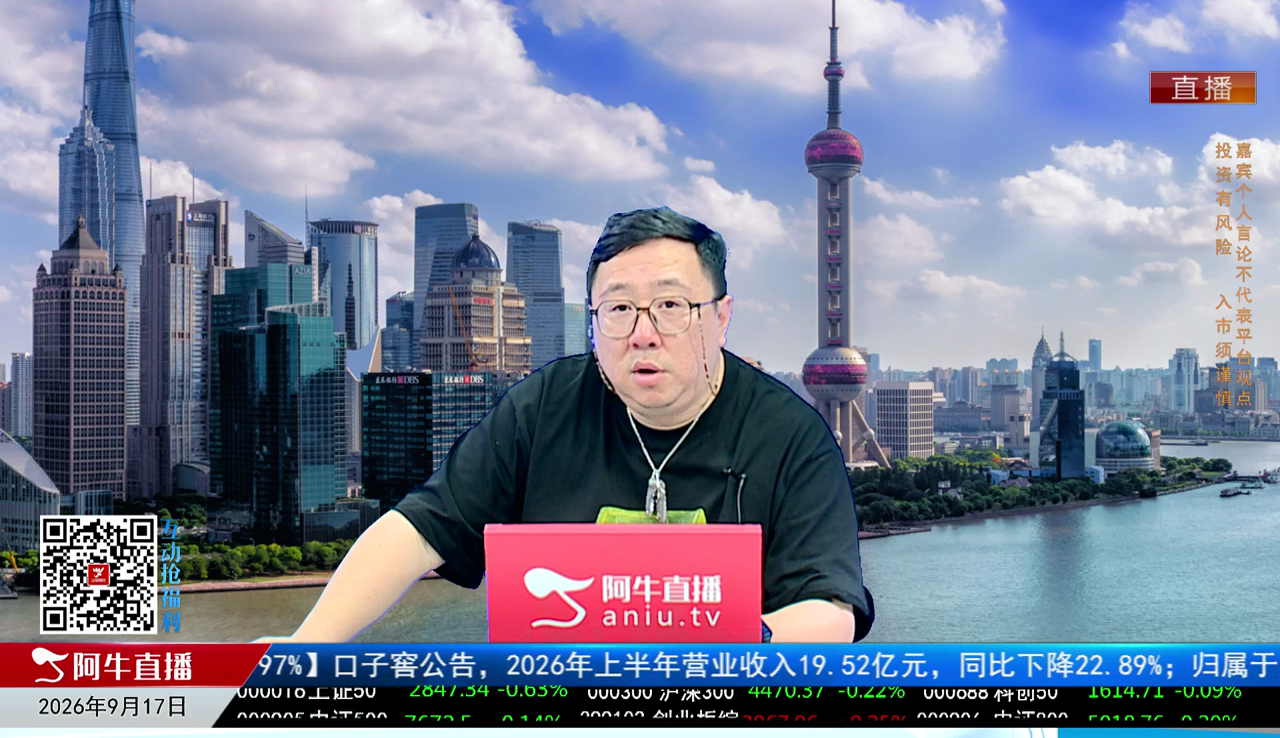 首席有话说2026-09-17