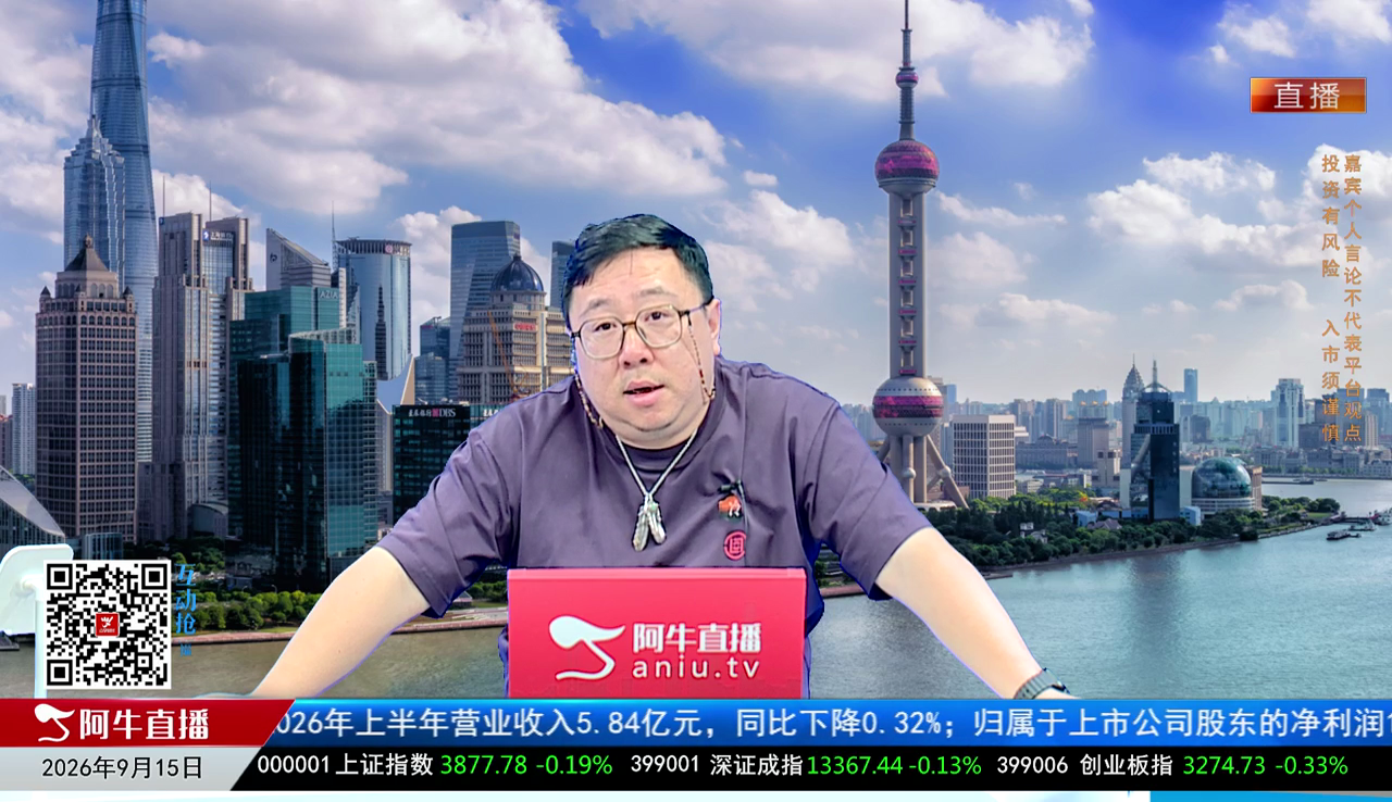 首席有话说2026-09-15