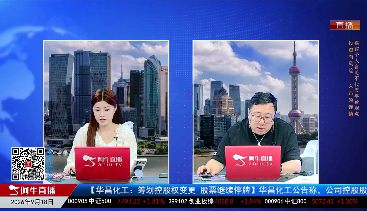 首席有话说2026-09-18
