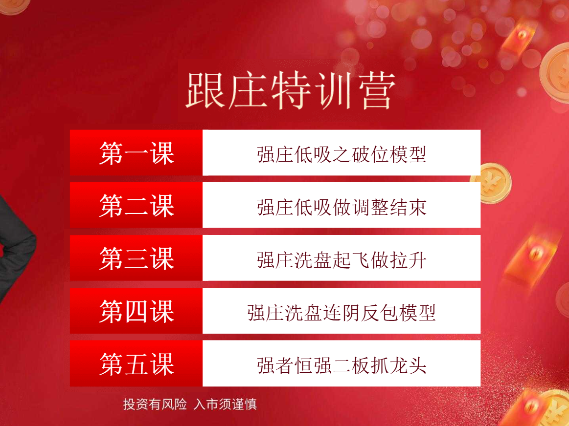 跟庄特训营系列课程-4