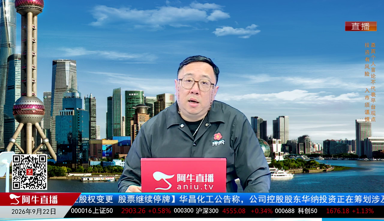 首席有话说2026-09-22
