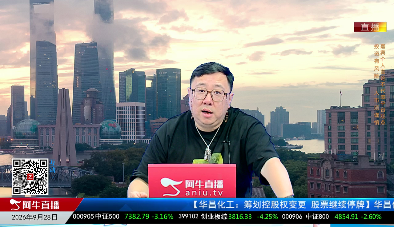 首席有话说2026-09-28