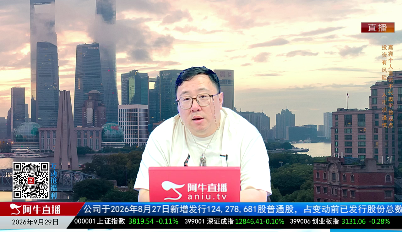 首席有话说2026-09-29