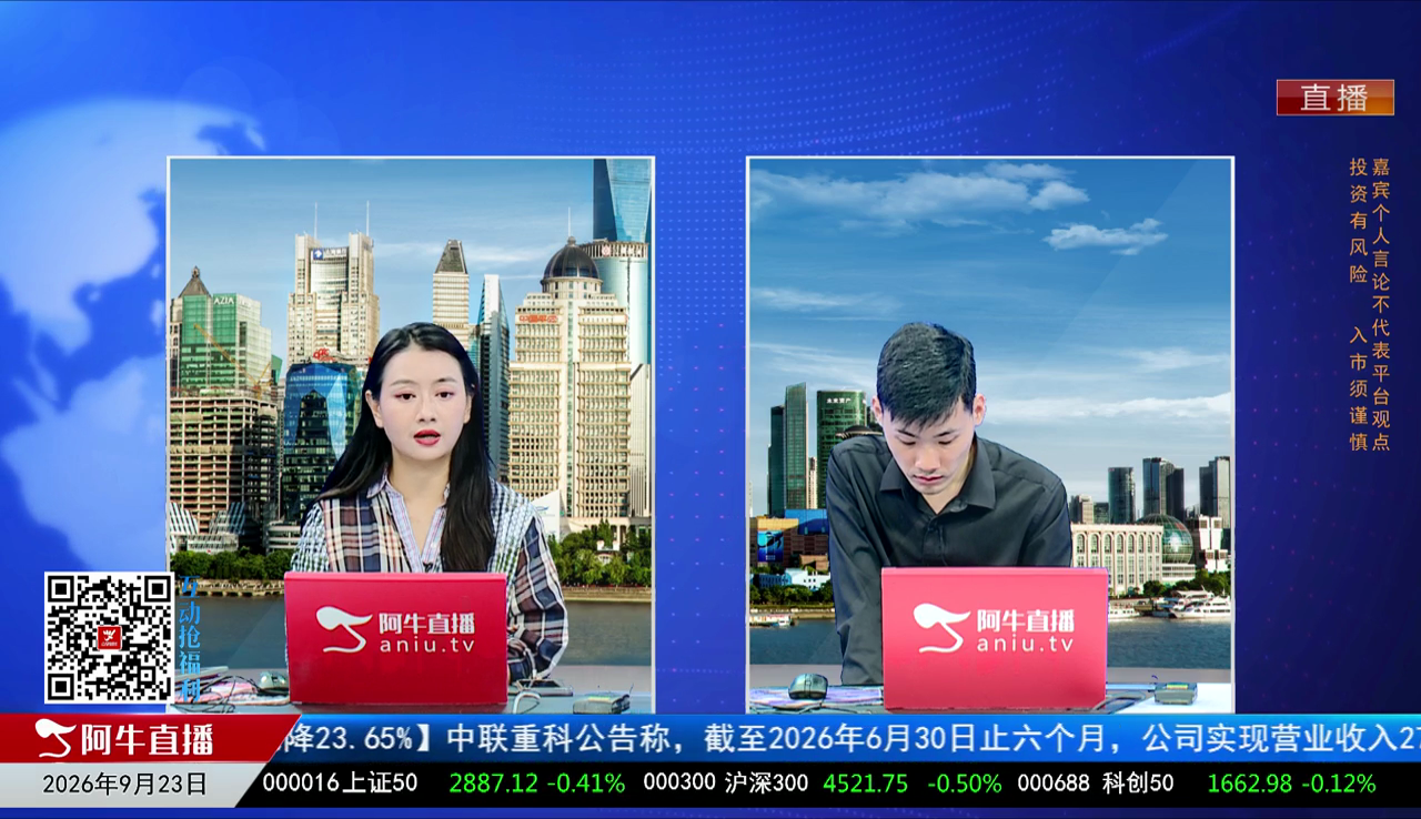 有财午间道2026-09-23